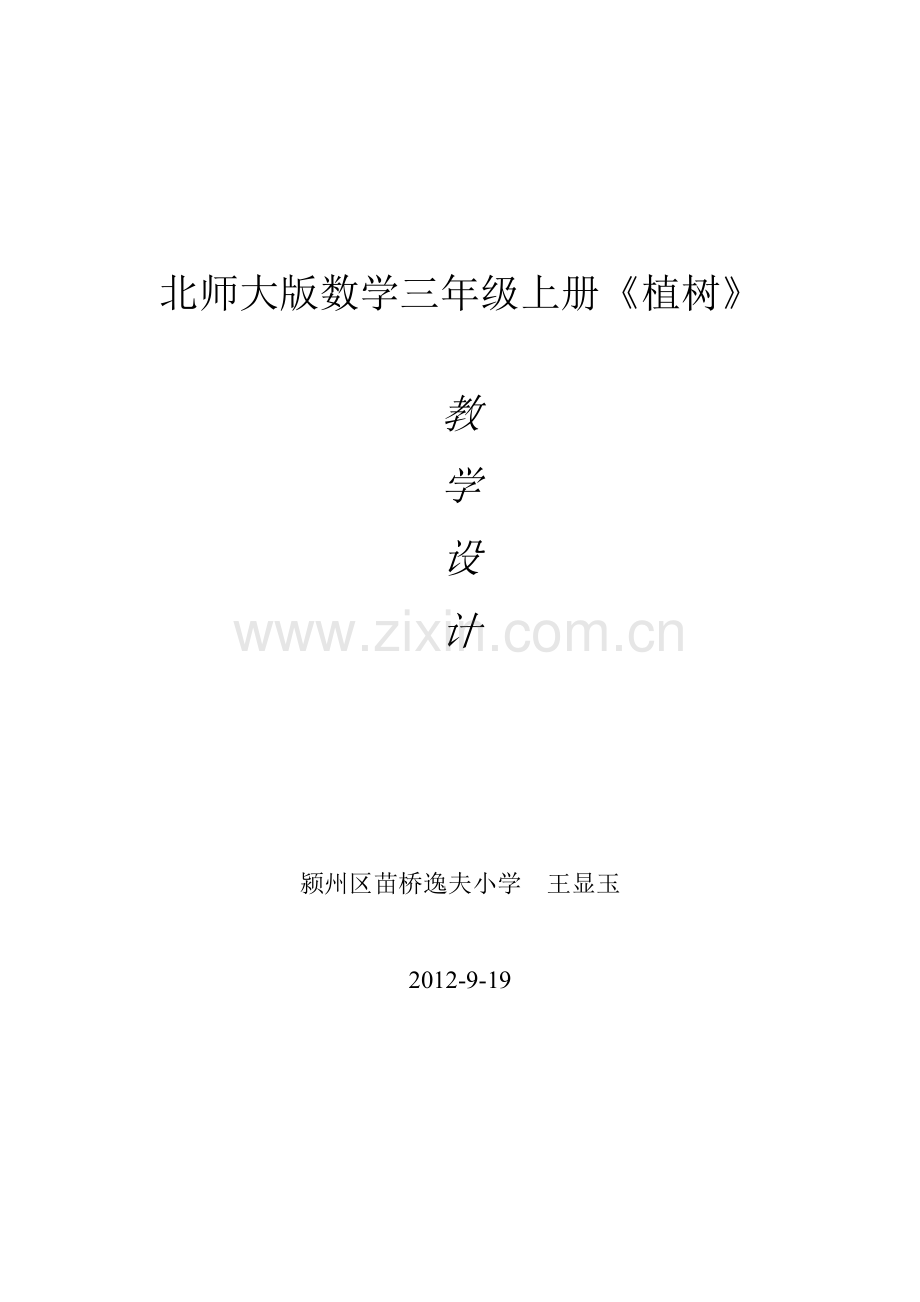 北师大版数学三年级上册.doc_第1页