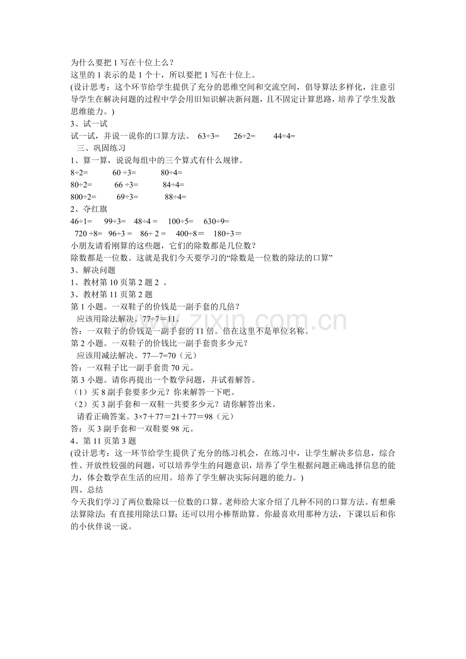 北师大版数学三年级上册.doc_第3页