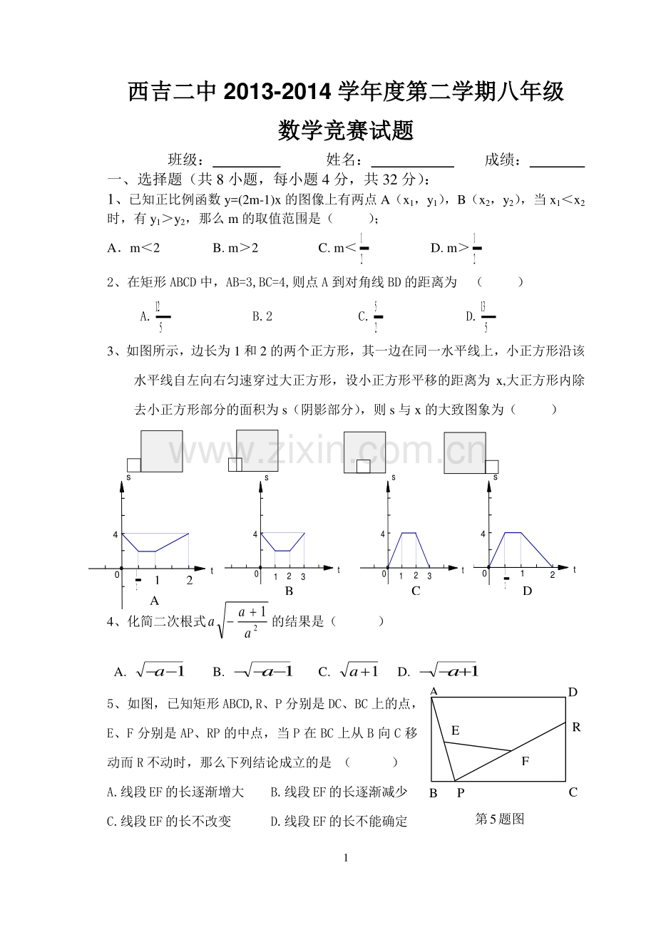 西吉二中八年级数学上竞赛.doc_第1页