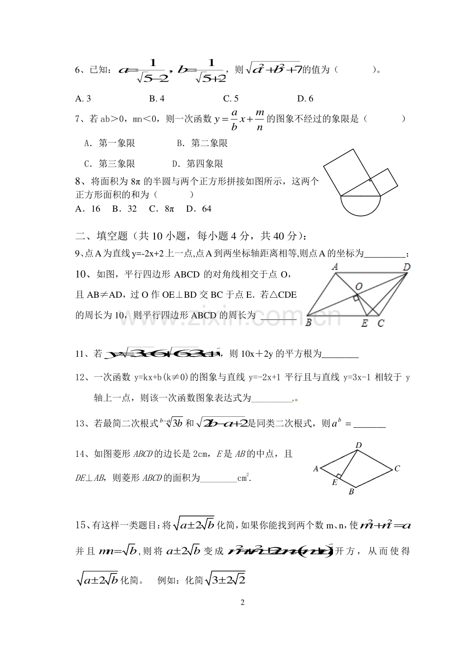 西吉二中八年级数学上竞赛.doc_第2页