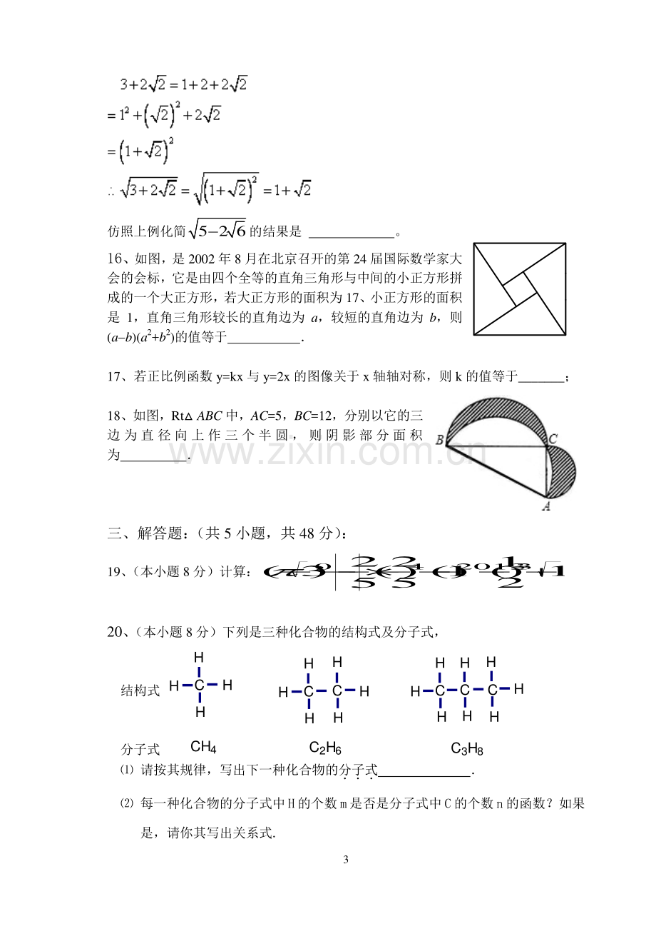 西吉二中八年级数学上竞赛.doc_第3页