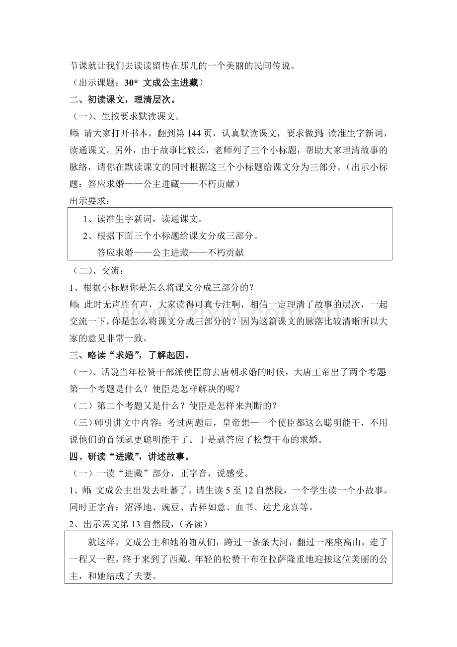 《文成公主进藏》.doc_第2页