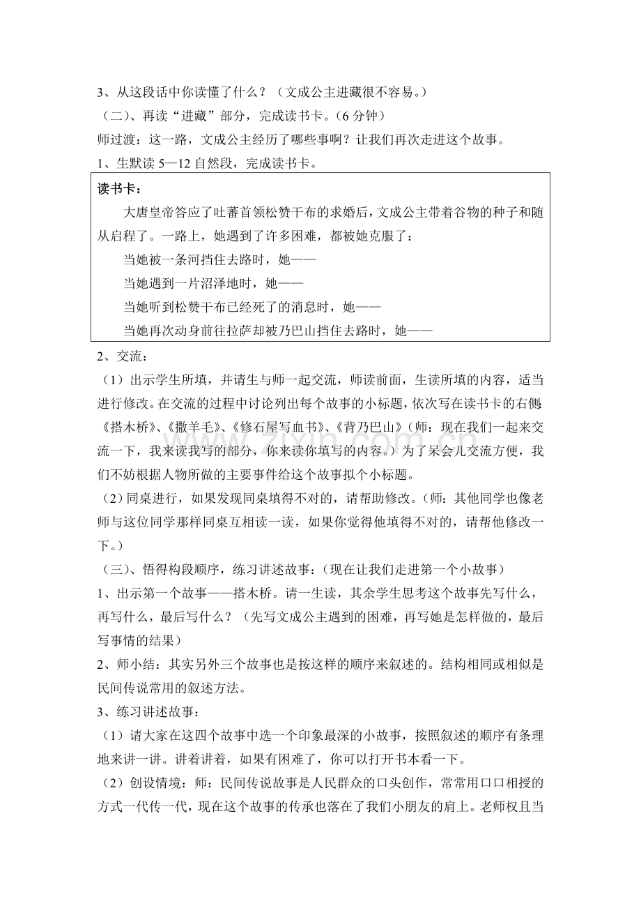 《文成公主进藏》.doc_第3页