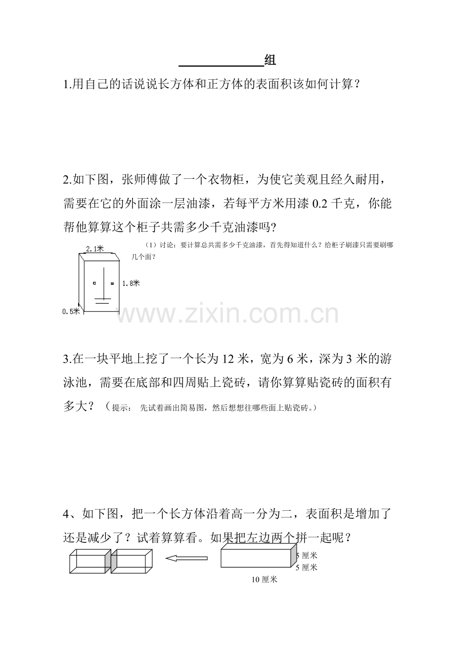 长方体和正方体表面积的应用导学案.doc_第2页