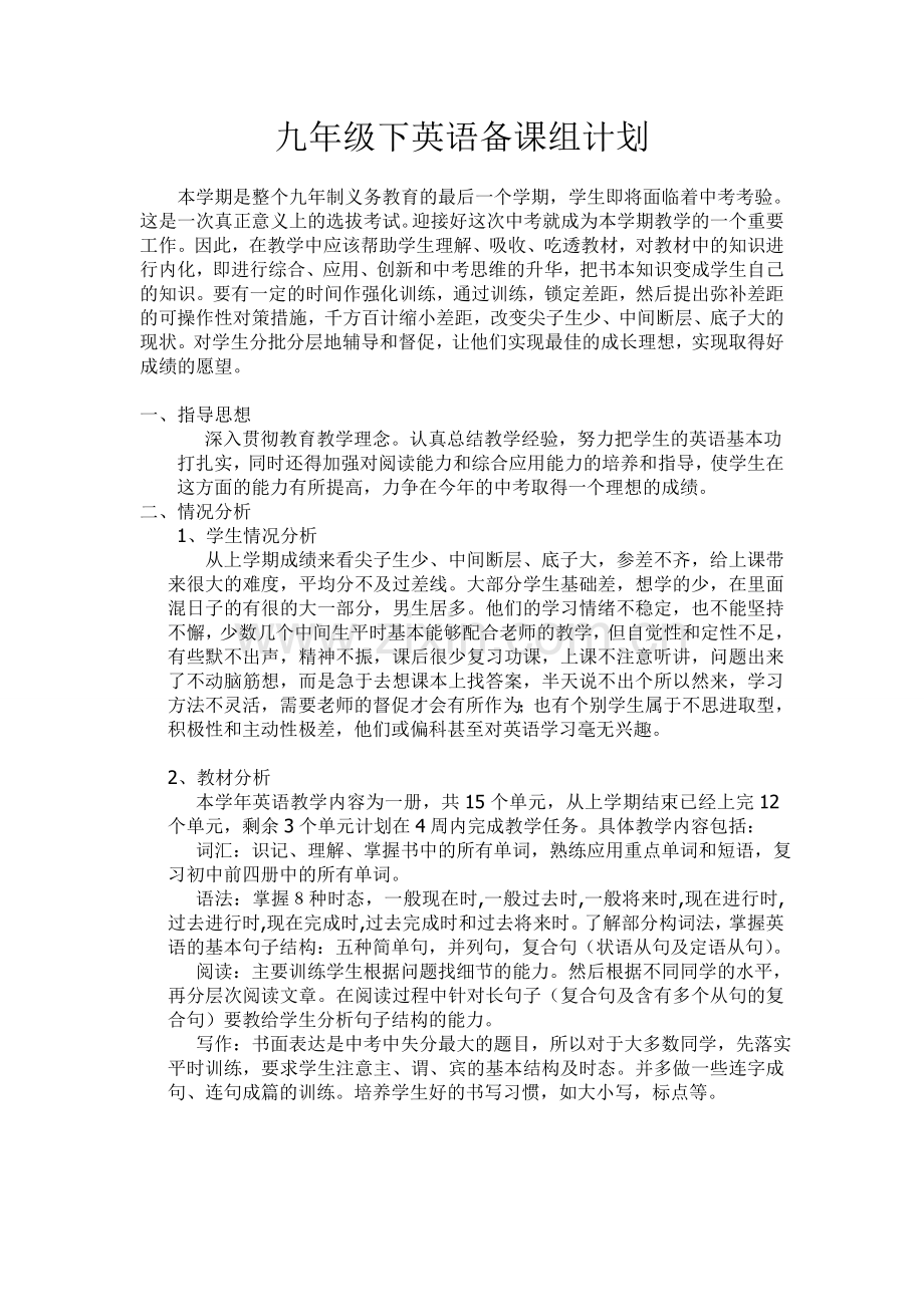 九年级下英语教学计划.doc_第1页