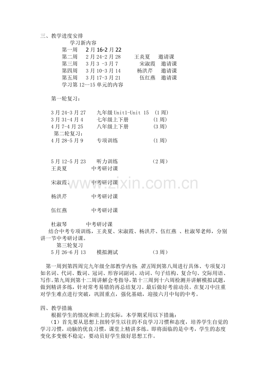 九年级下英语教学计划.doc_第2页