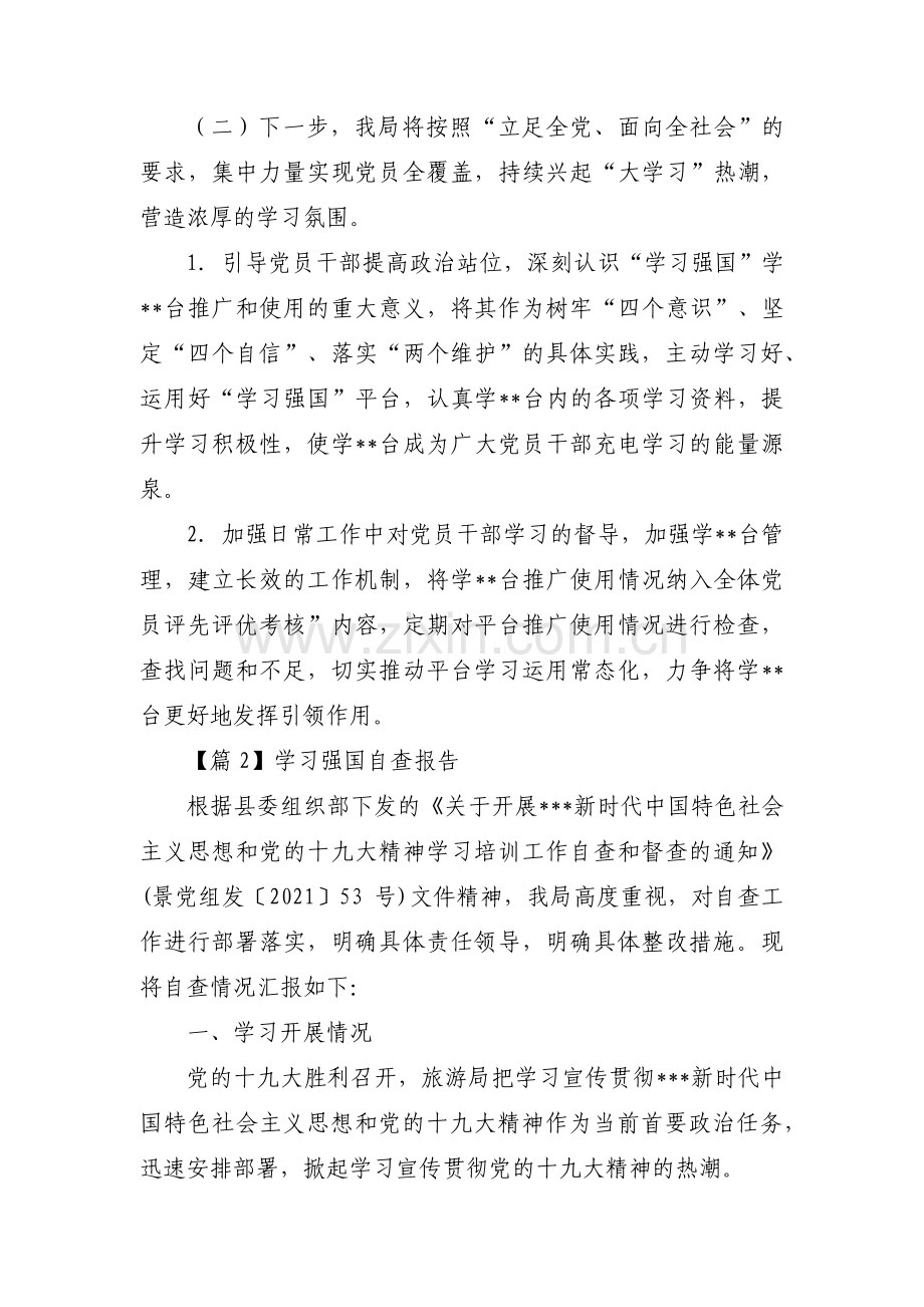 学习强国自查报告范文(通用10篇).pdf_第2页