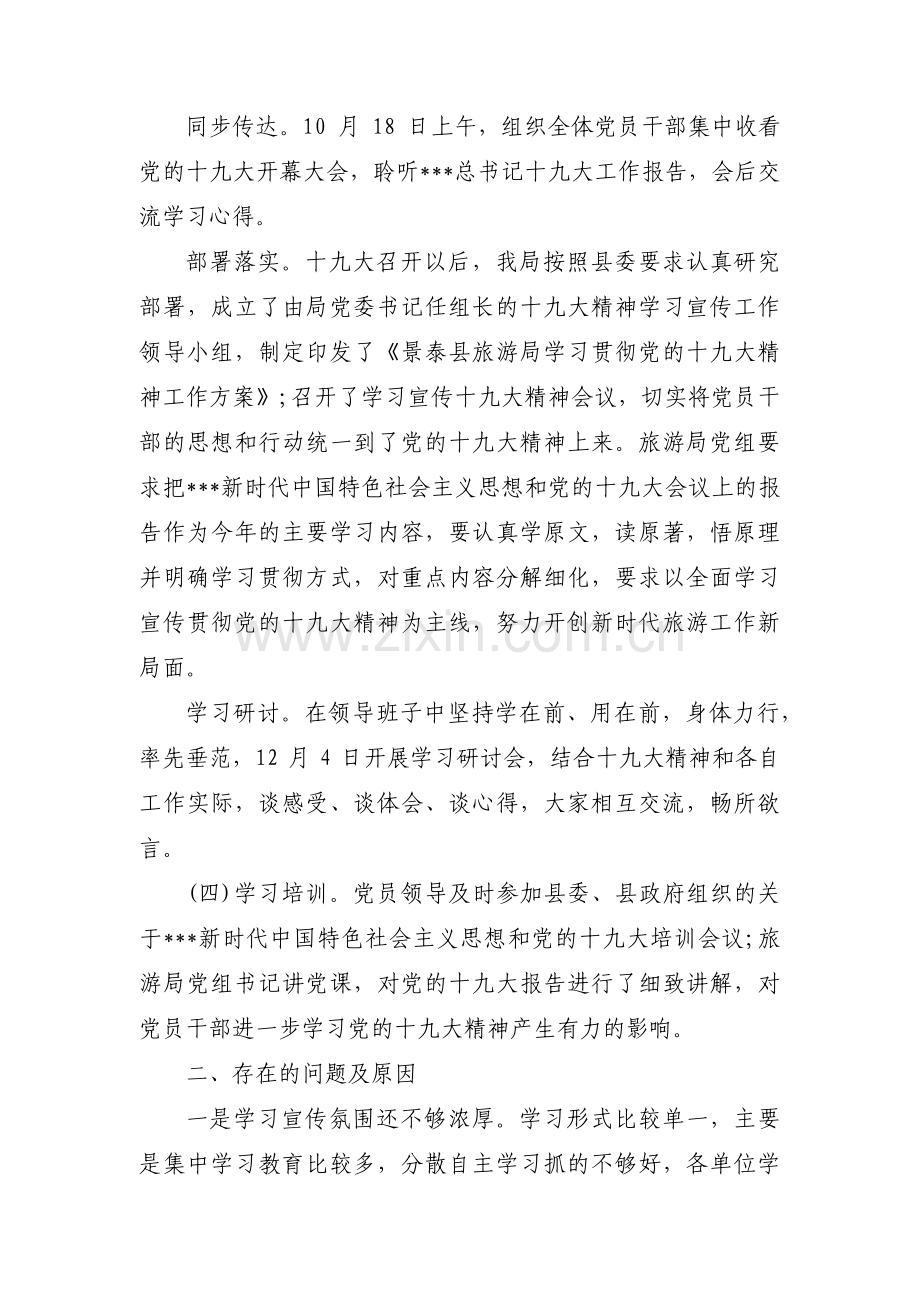 学习强国自查报告范文(通用10篇).pdf_第3页