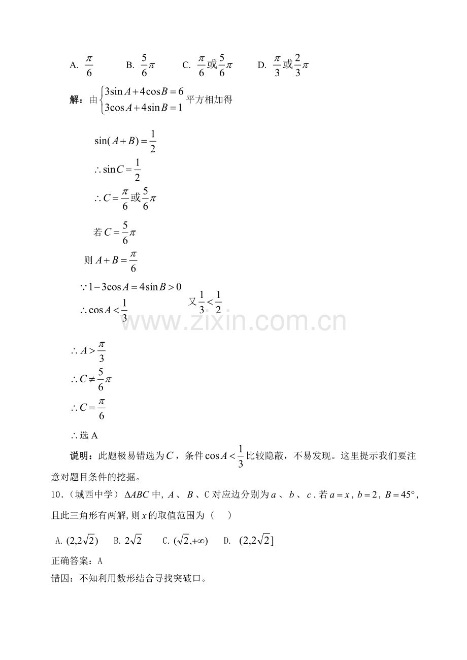 高考数学复习易做易错题选三角部分.doc_第3页