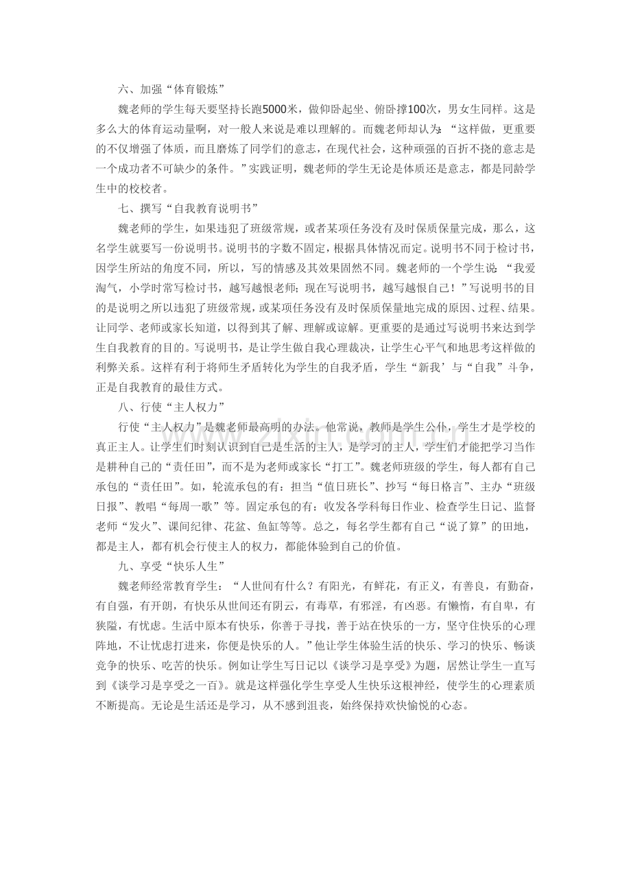 魏书生班级管理艺术.doc_第2页