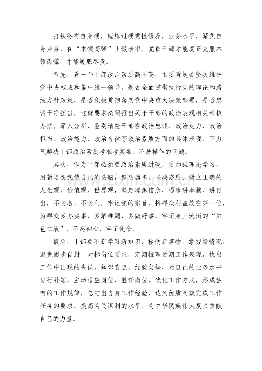 政治素质班子领导对照检查范文(3篇).pdf_第3页