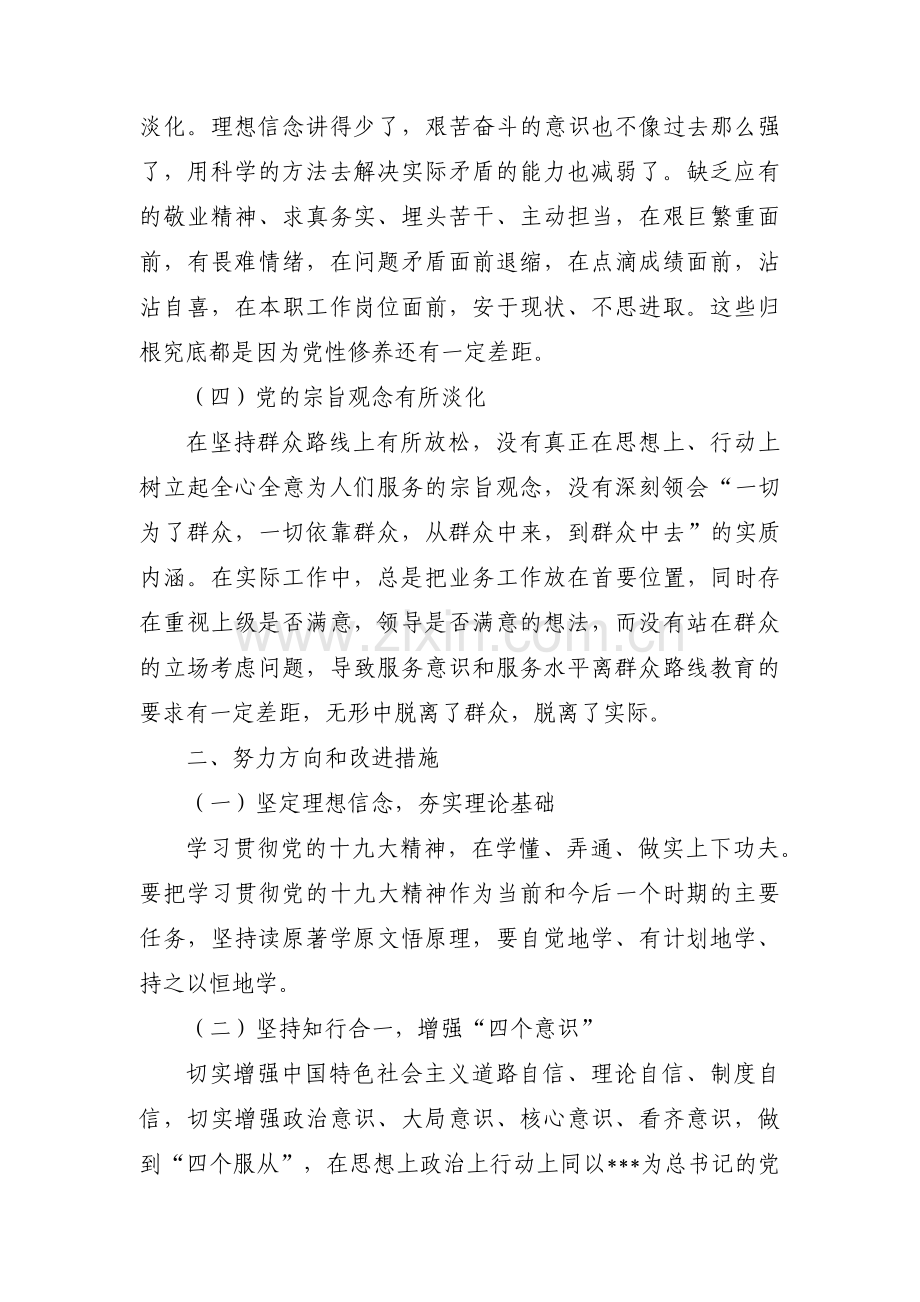 领导干部个人对照检查材料十六篇.pdf_第2页