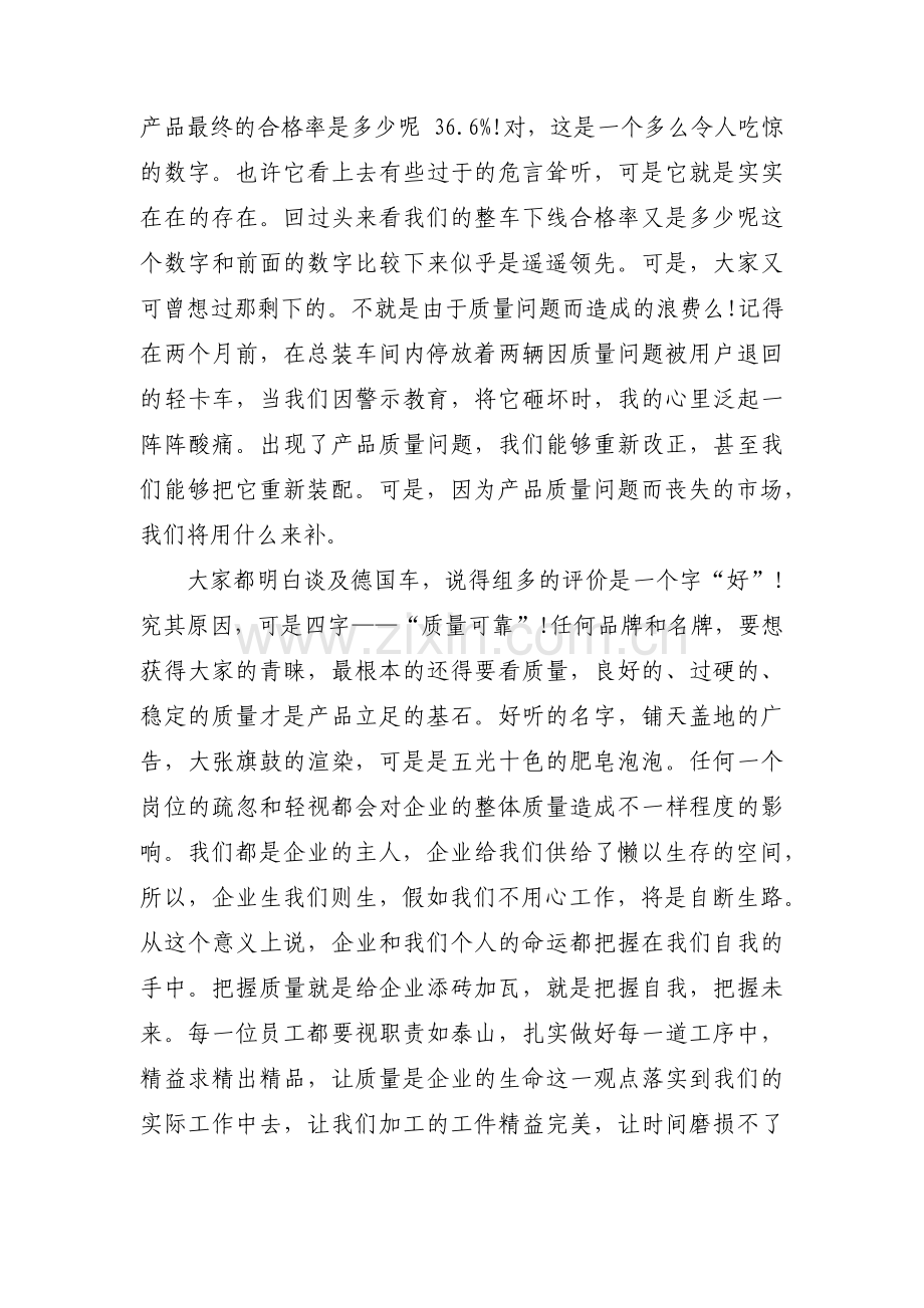 质量的文章(通用3篇).pdf_第2页