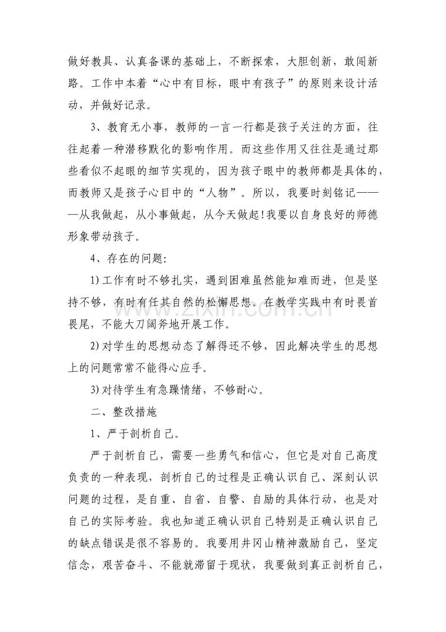 教师自查自纠总结报告及整改措施范文四篇.pdf_第2页