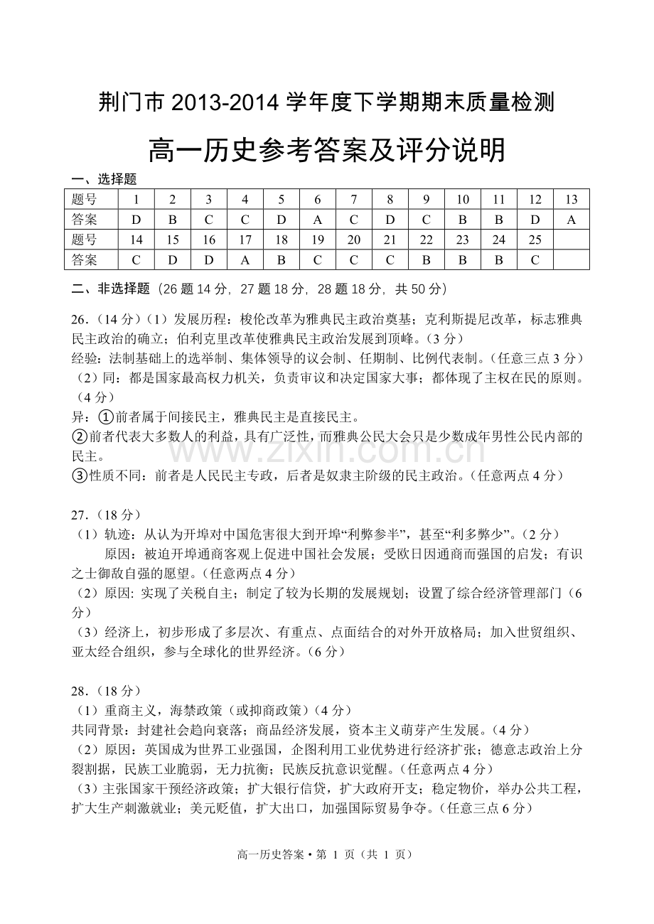 高一历史答案.doc_第1页