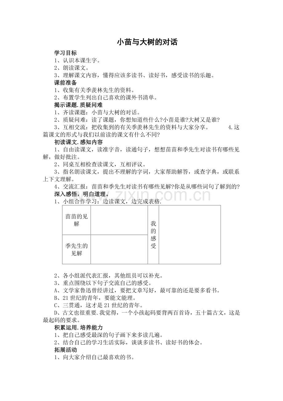 小苗与大树的对话.doc_第1页