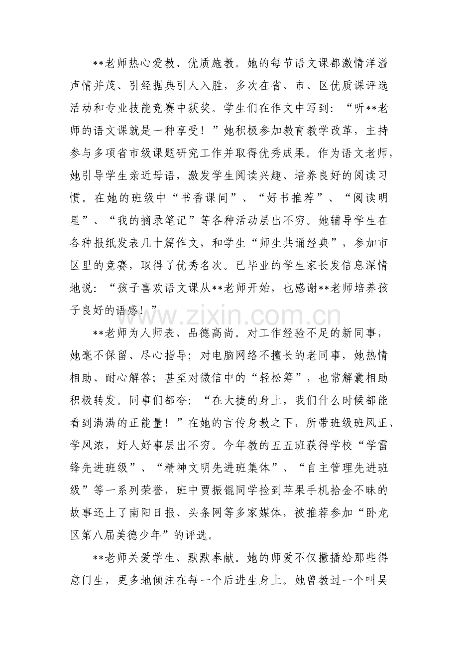 教师三八红旗手先进事迹材料11篇.pdf_第2页