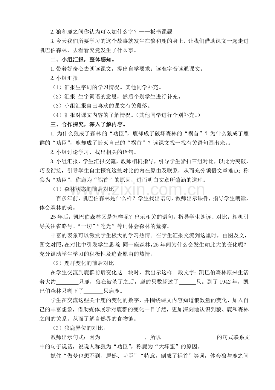 狼和鹿教学设计.doc_第2页