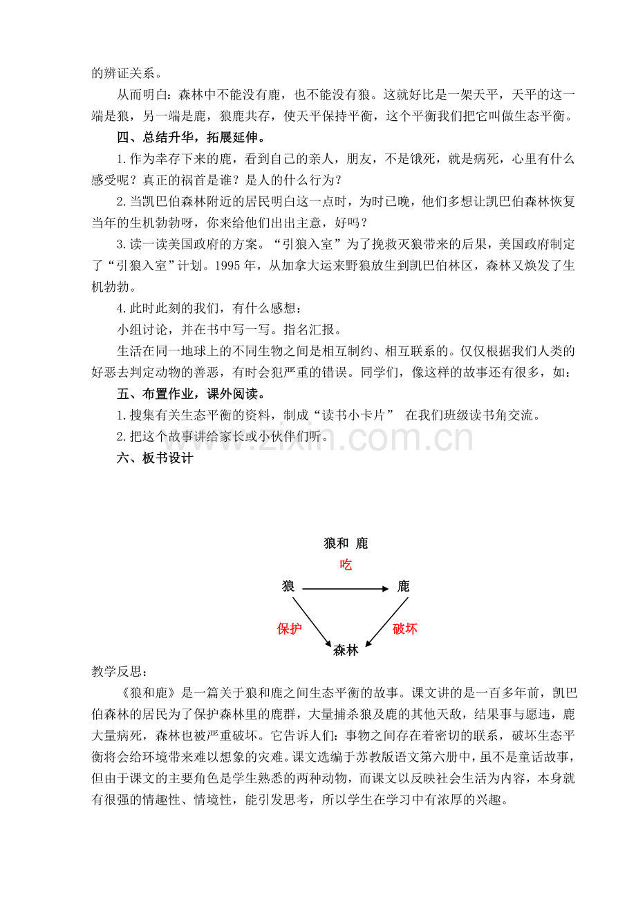 狼和鹿教学设计.doc_第3页