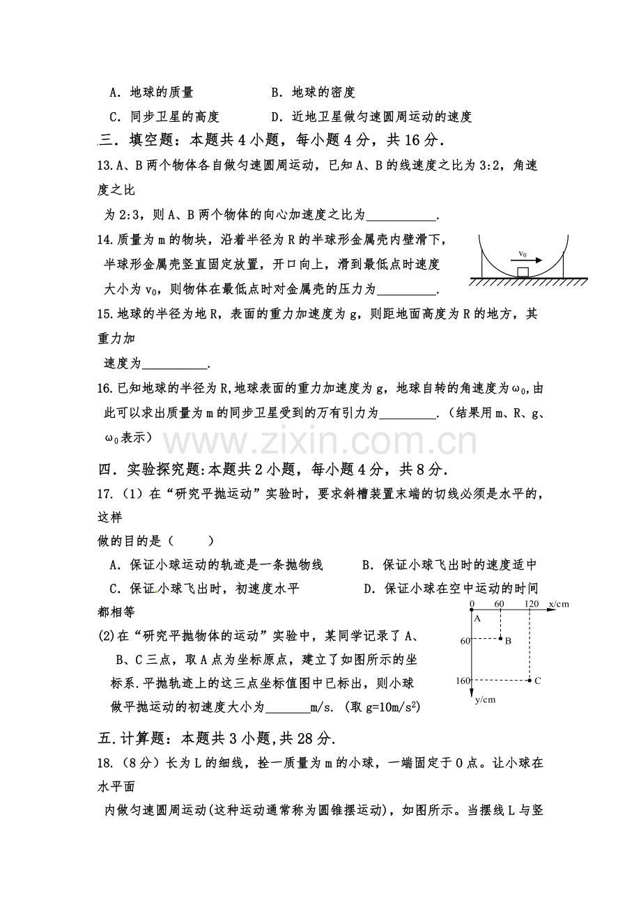 高一物理期中考试题.doc_第3页