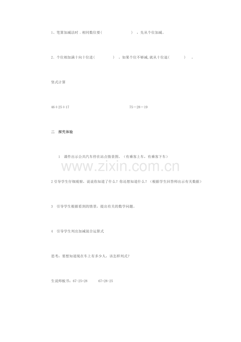 二年级数学下册.doc_第2页