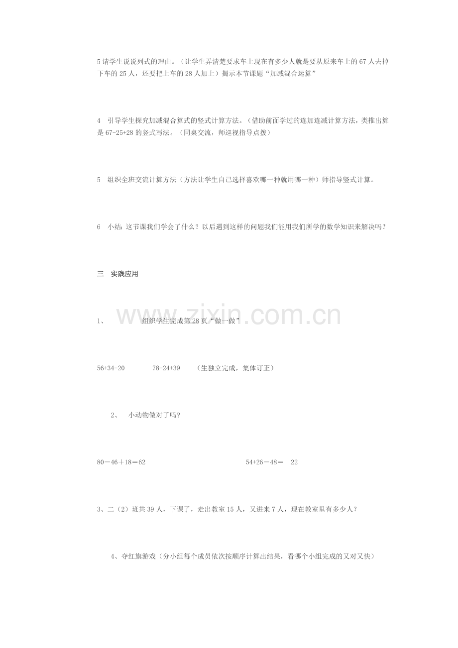 二年级数学下册.doc_第3页