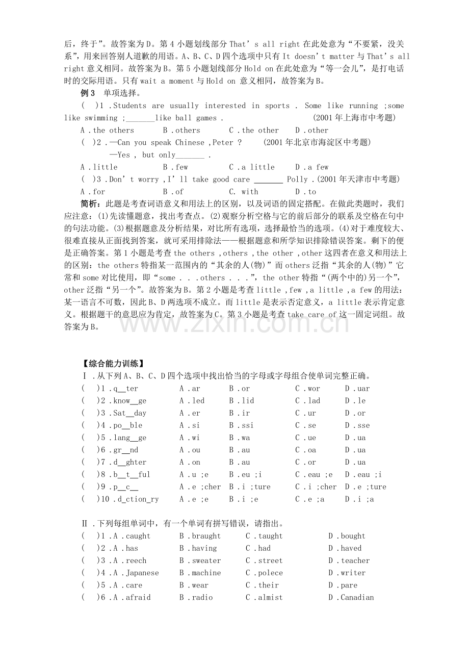 中考英语词汇知识精讲.doc_第3页