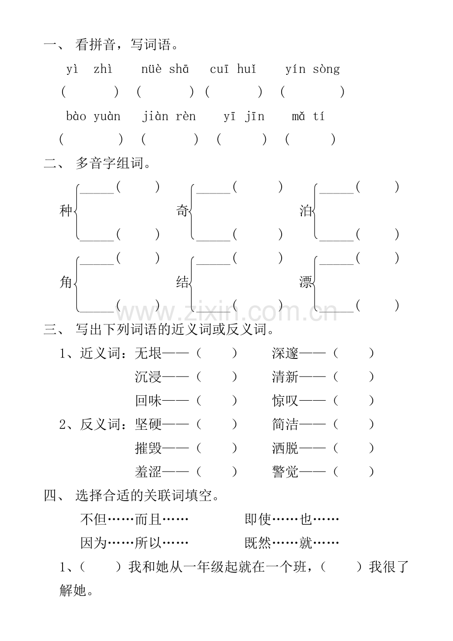 六上第五单元复习练习.docx_第1页