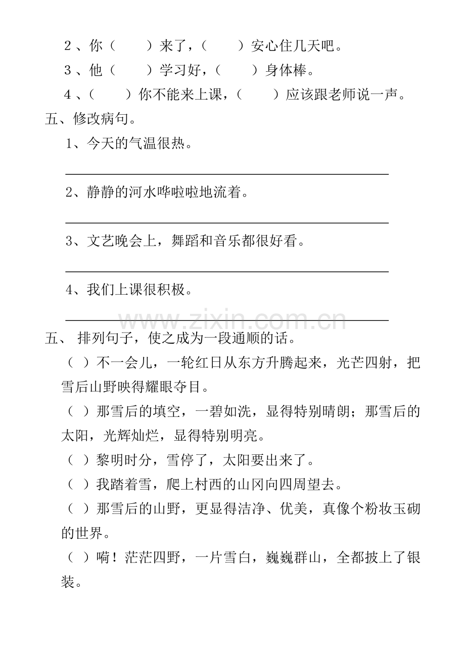 六上第五单元复习练习.docx_第2页