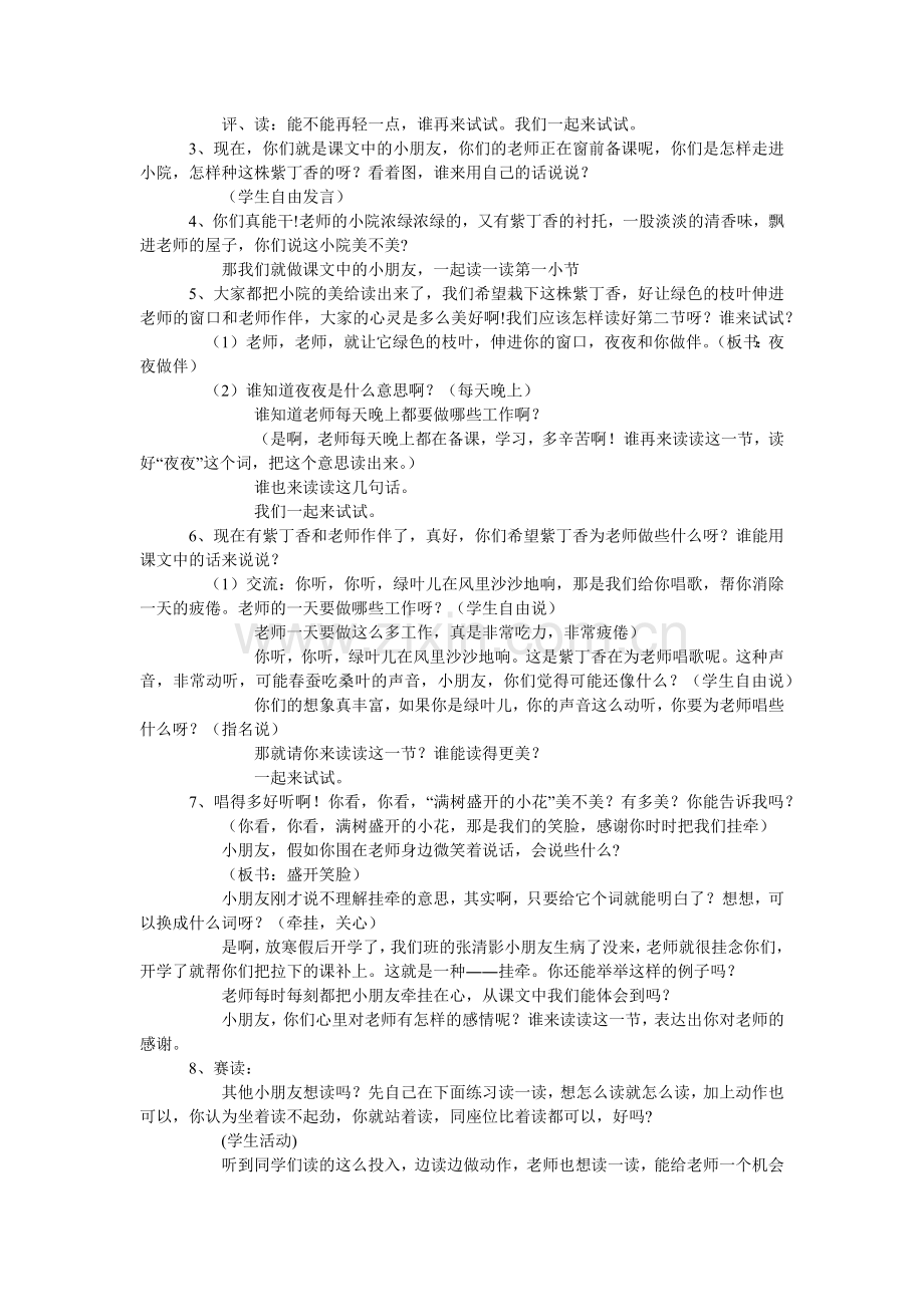 苏教版语文二年级上册《一株紫丁香》教学设计.docx_第2页