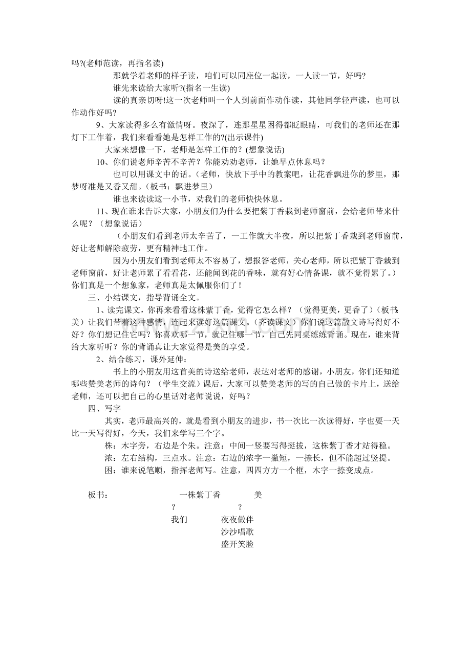 苏教版语文二年级上册《一株紫丁香》教学设计.docx_第3页