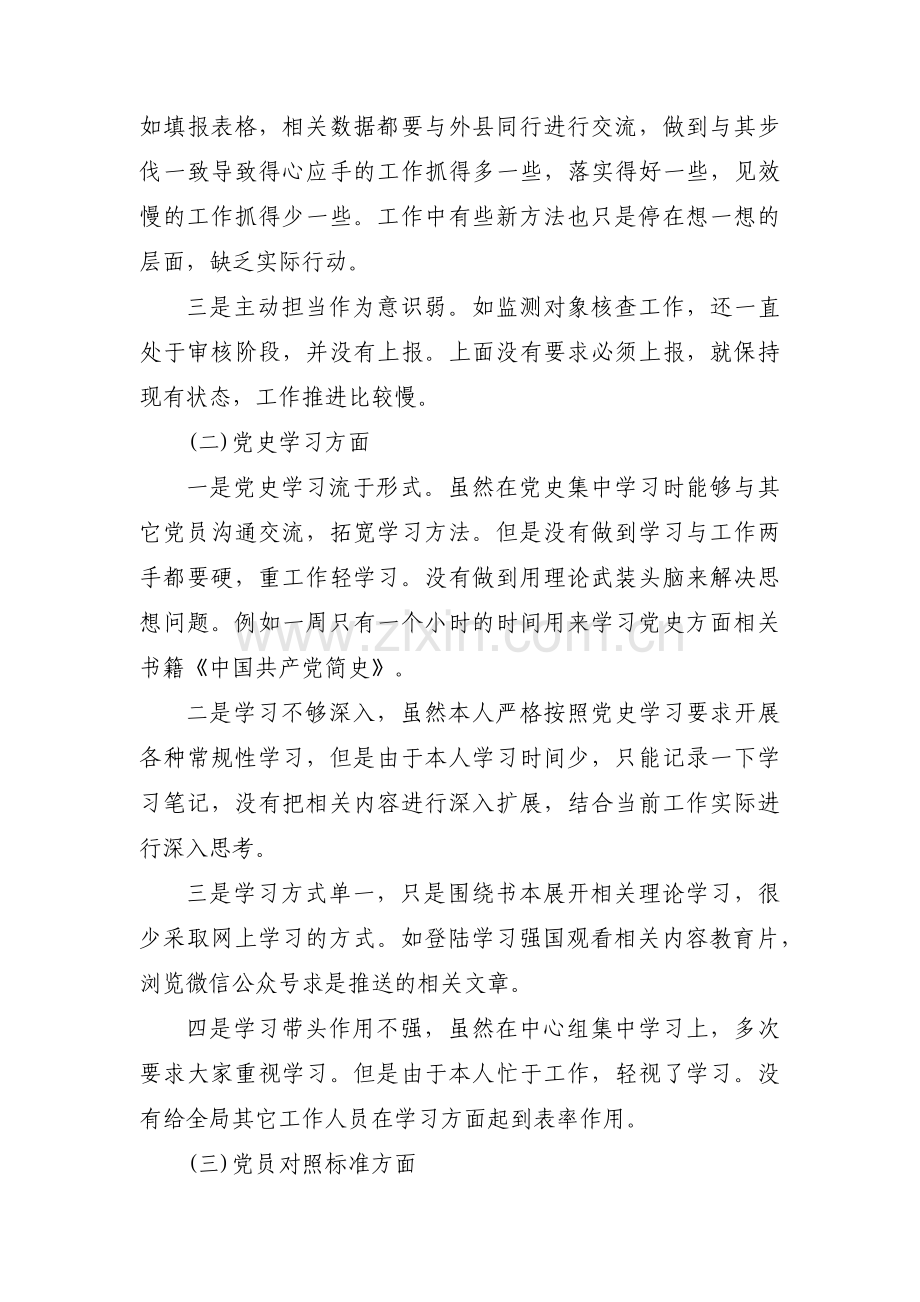 党史学习教育对照检查材料范文(4篇).pdf_第2页