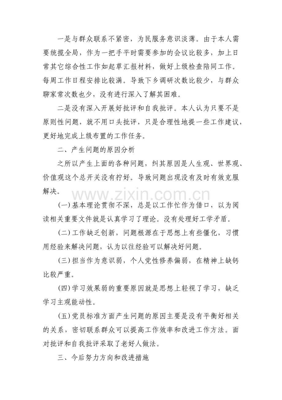 党史学习教育对照检查材料范文(4篇).pdf_第3页