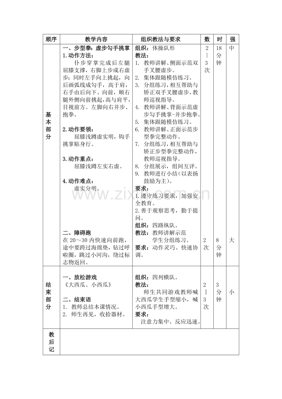 五年级《武术》步型拳设计意图教学反思教案.doc_第3页