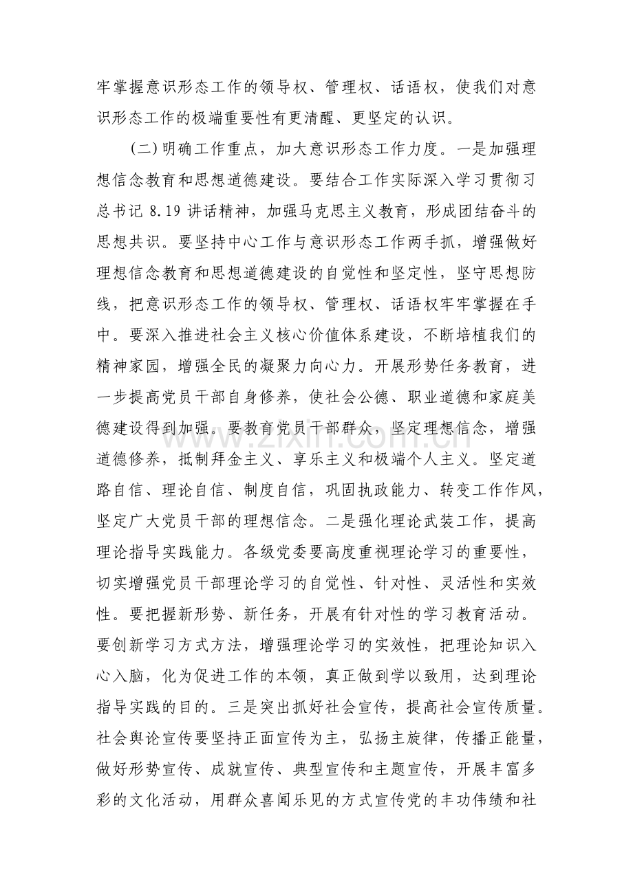 关于意识形态存在问题原因分析及整改措施【十三篇】.pdf_第2页