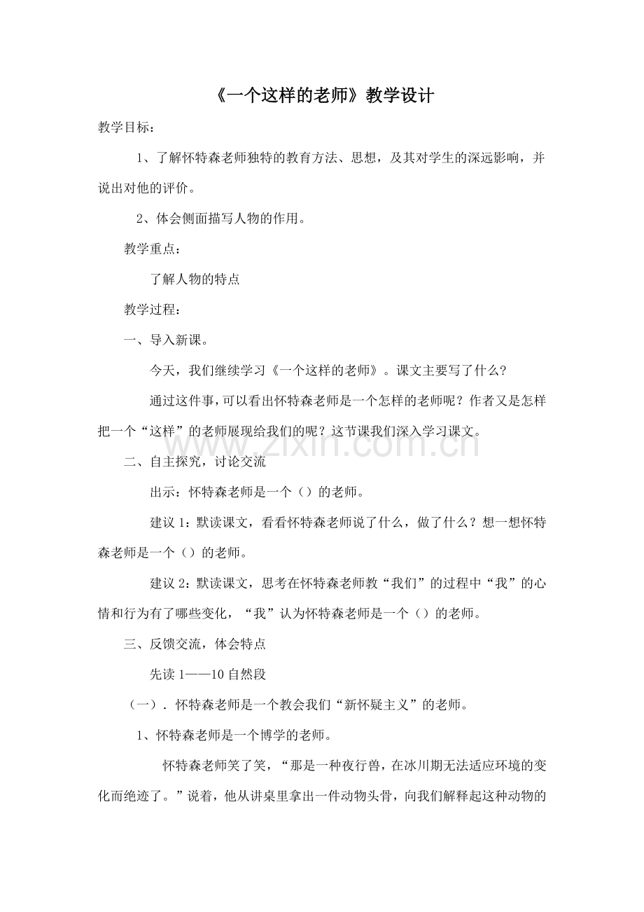 一个这样的老师.docx_第1页