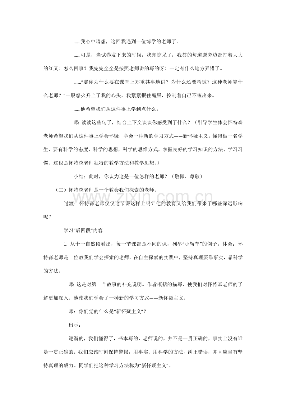 一个这样的老师.docx_第3页