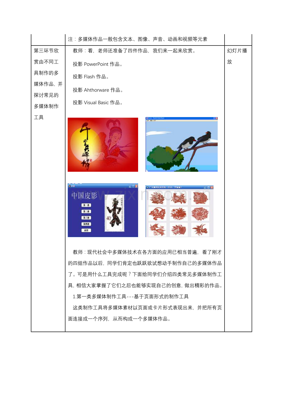 课时二十八第二节精彩的多媒体世界.doc_第3页