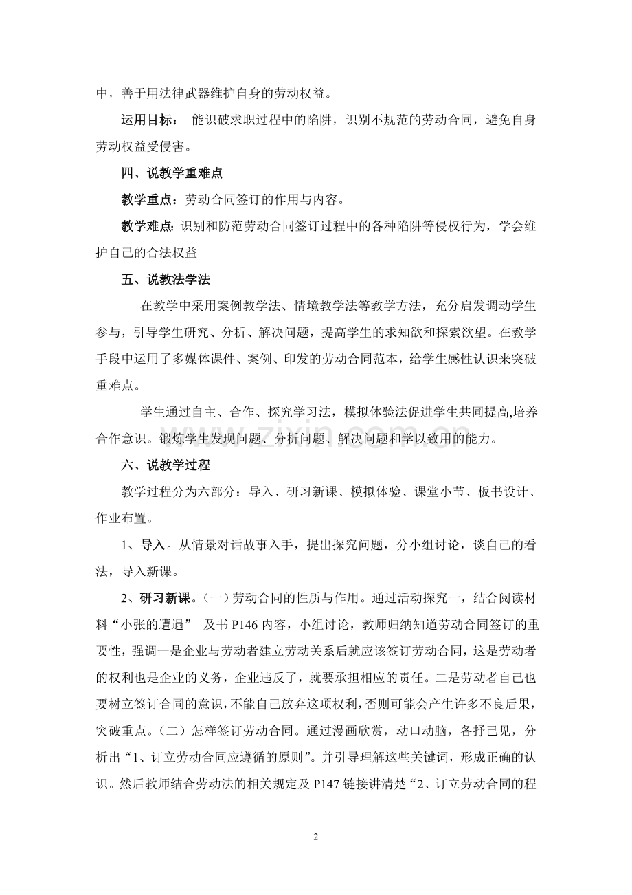 签订合同求保障现场说课稿.doc_第2页