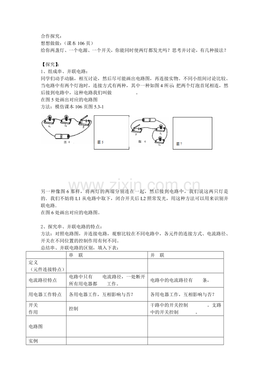 第三节串联和并联教案.doc_第2页