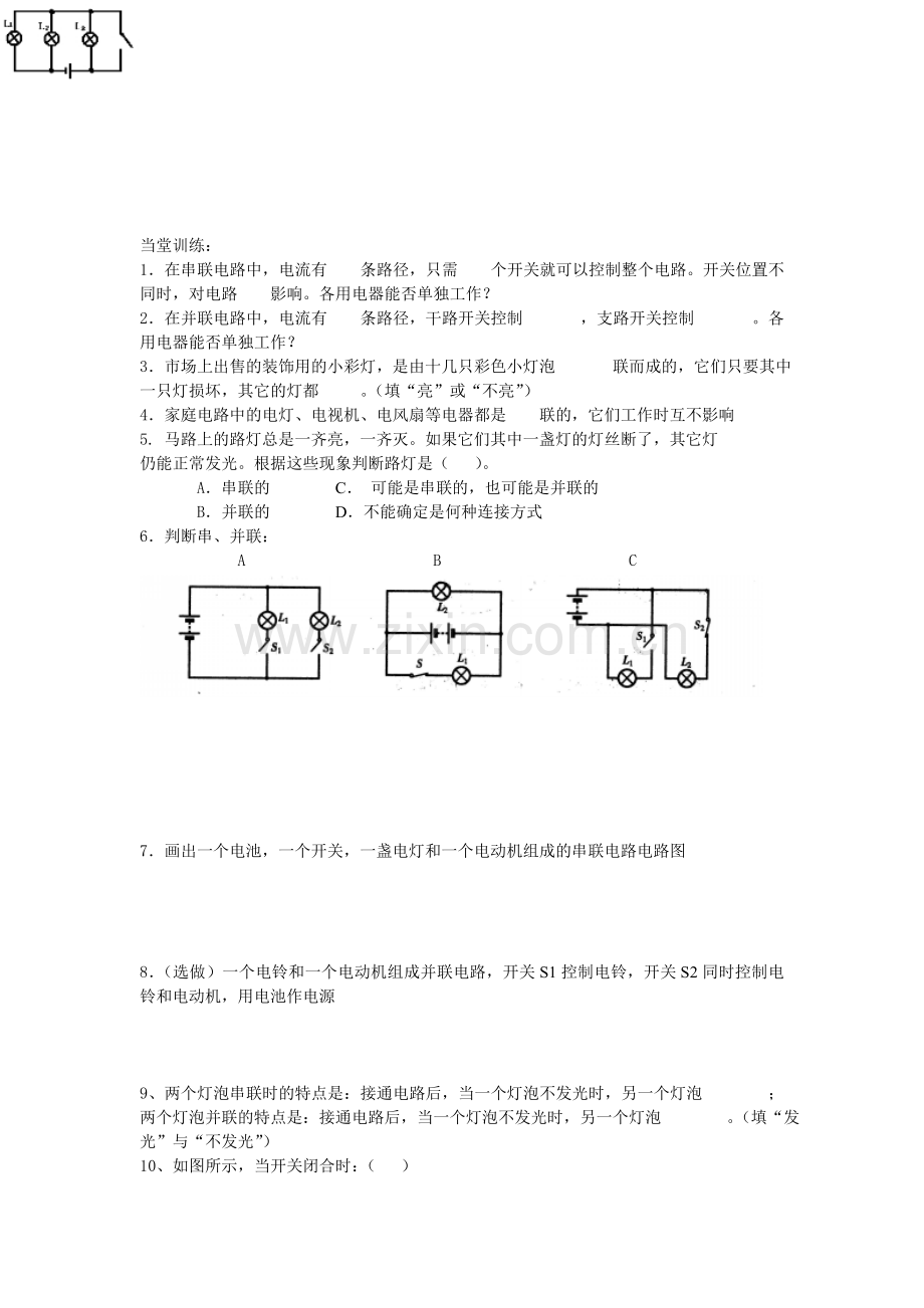 第三节串联和并联教案.doc_第3页