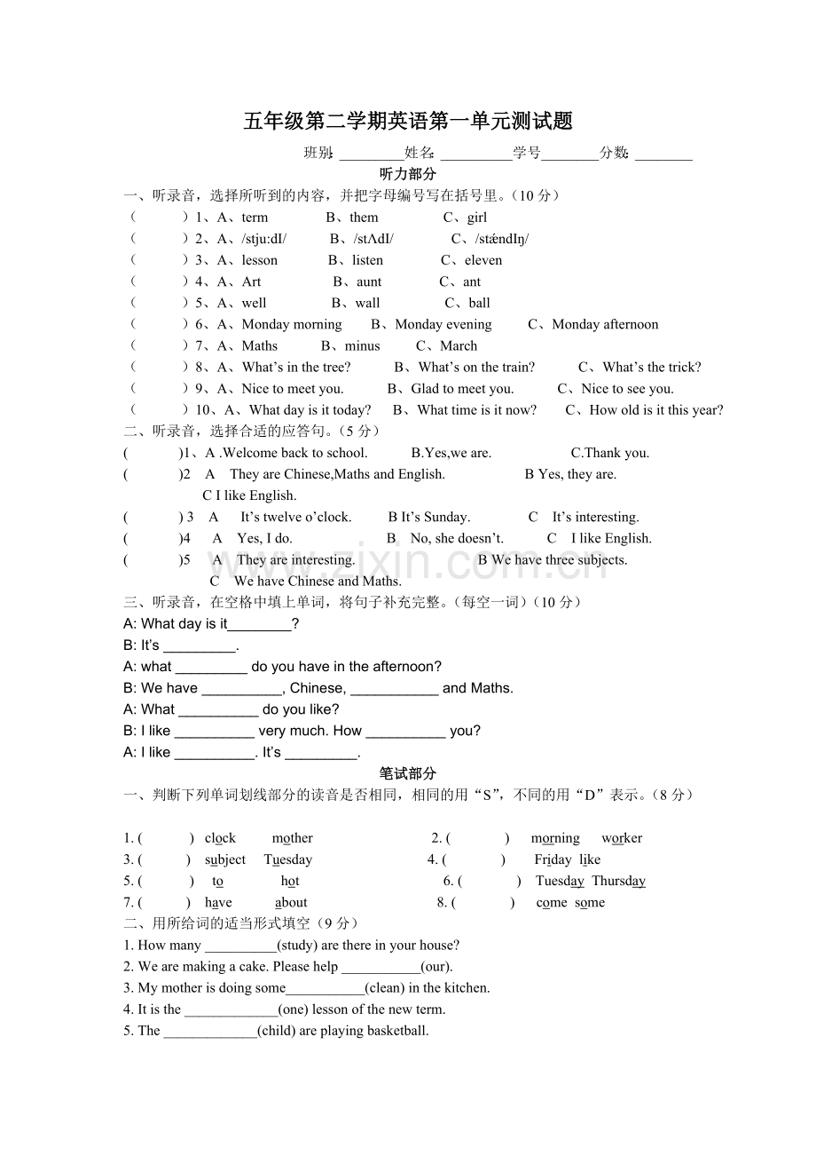 五年级下学期英语第二单元测验.doc_第1页