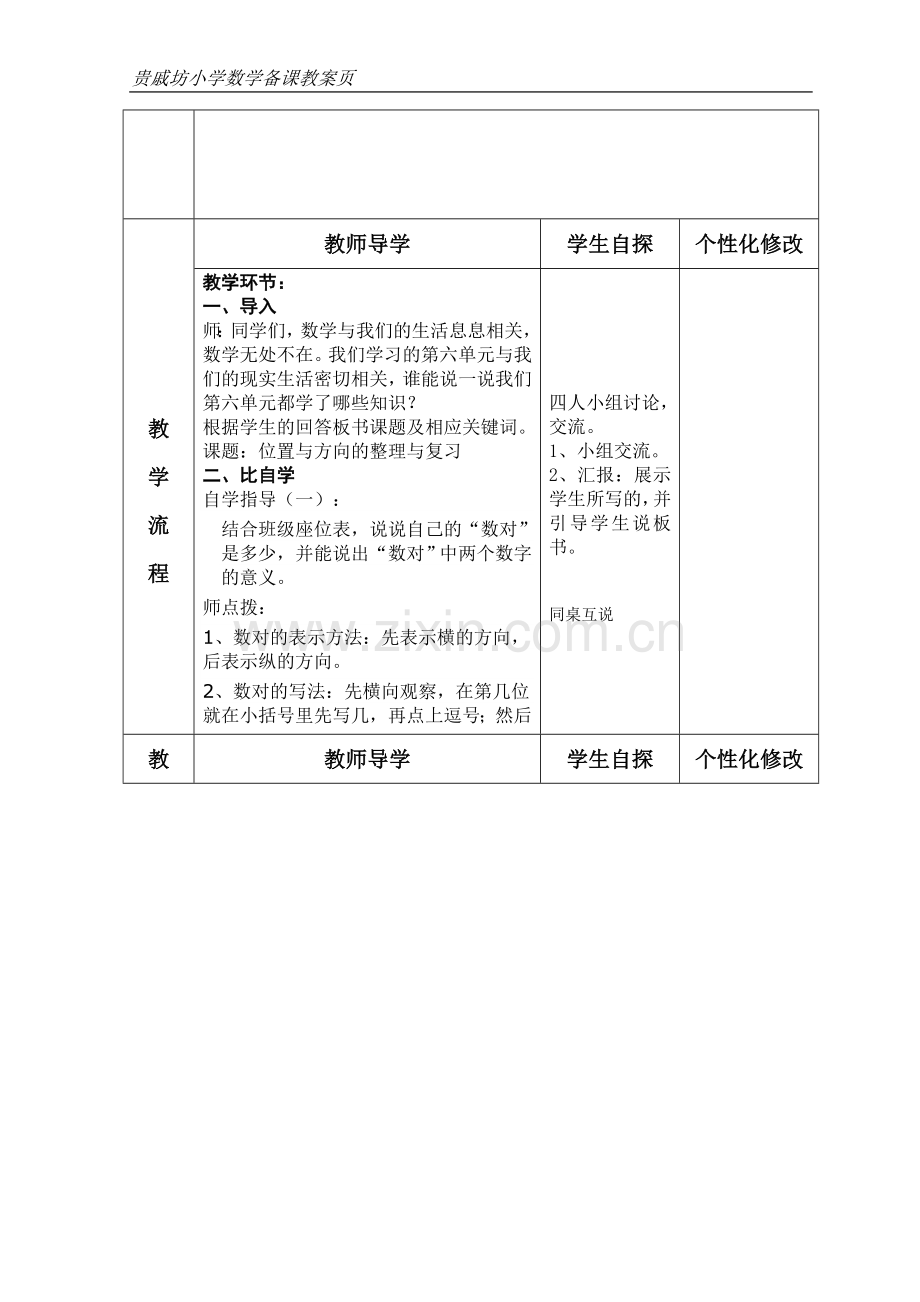 方向与位置复习课教案.doc_第2页