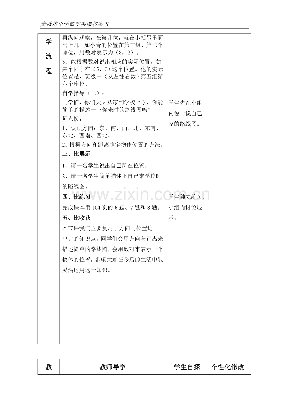 方向与位置复习课教案.doc_第3页