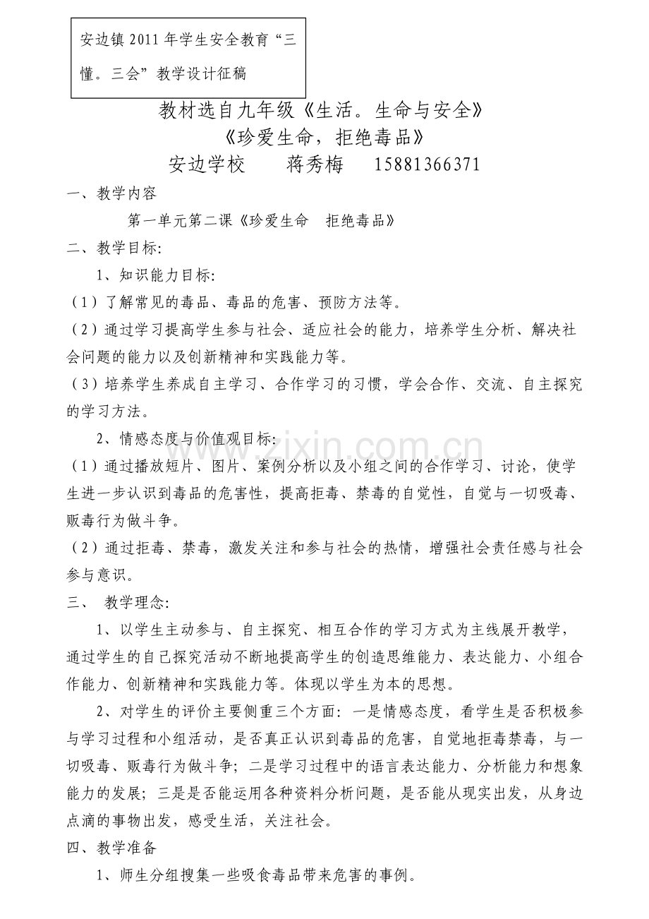 珍爱生命拒绝毒品教学设计.doc_第1页