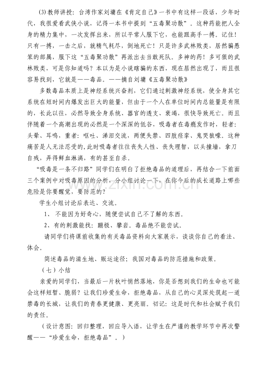 珍爱生命拒绝毒品教学设计.doc_第3页