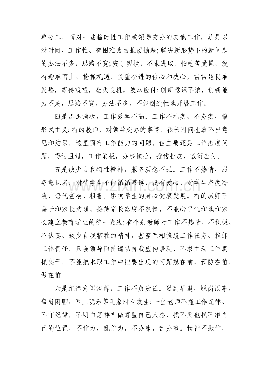 教师个人整改问题清单及整改措施十一篇.pdf_第2页