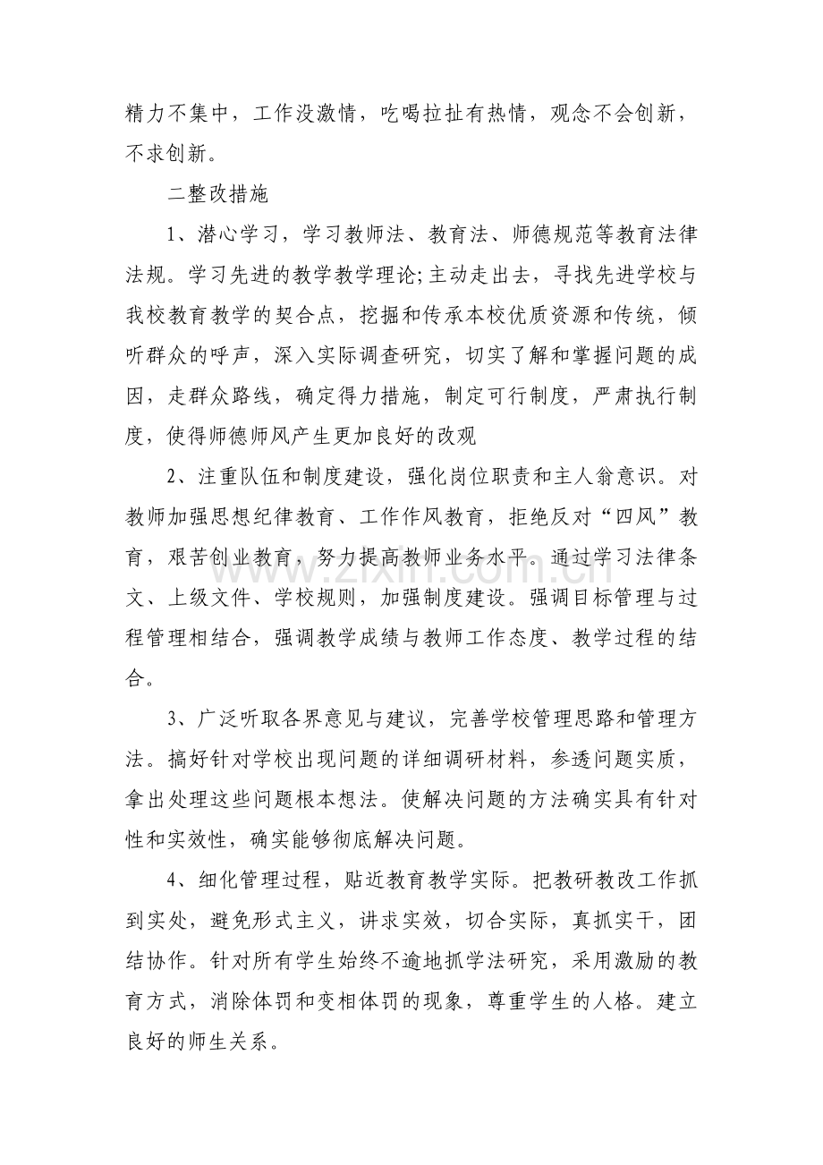 教师个人整改问题清单及整改措施十一篇.pdf_第3页