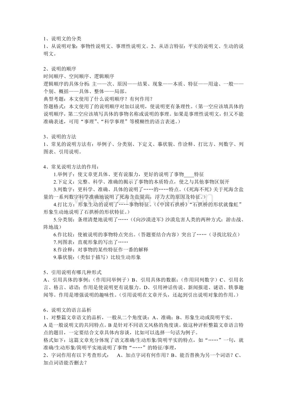 做语文阅读题的技巧.doc_第3页