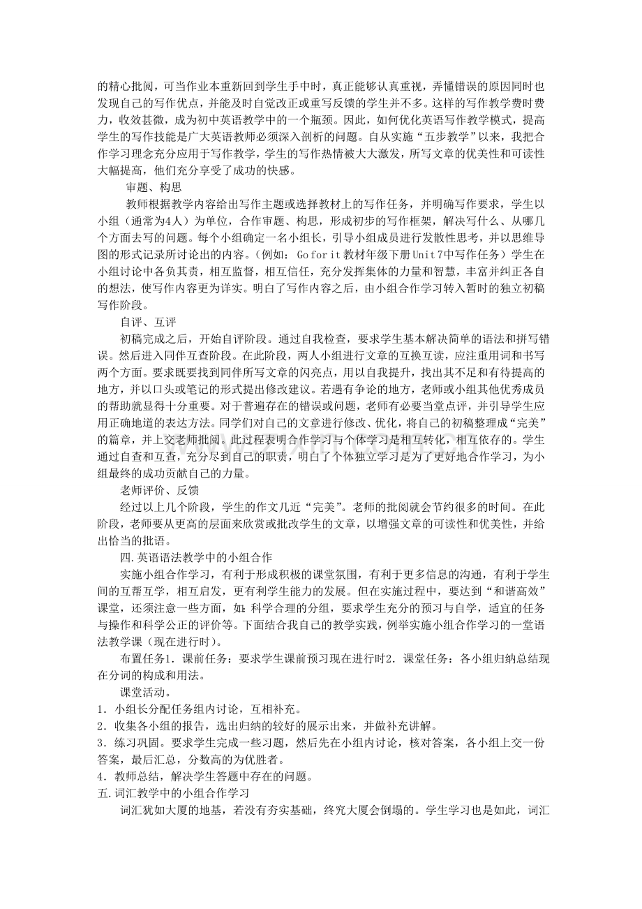 小组合作学习在英语教学中的运用.doc_第2页